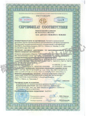 白俄羅斯GOST-B證書